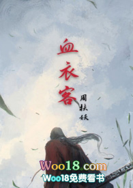 血衣客 (骨科)